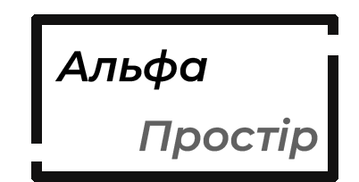 Альфа-Простір